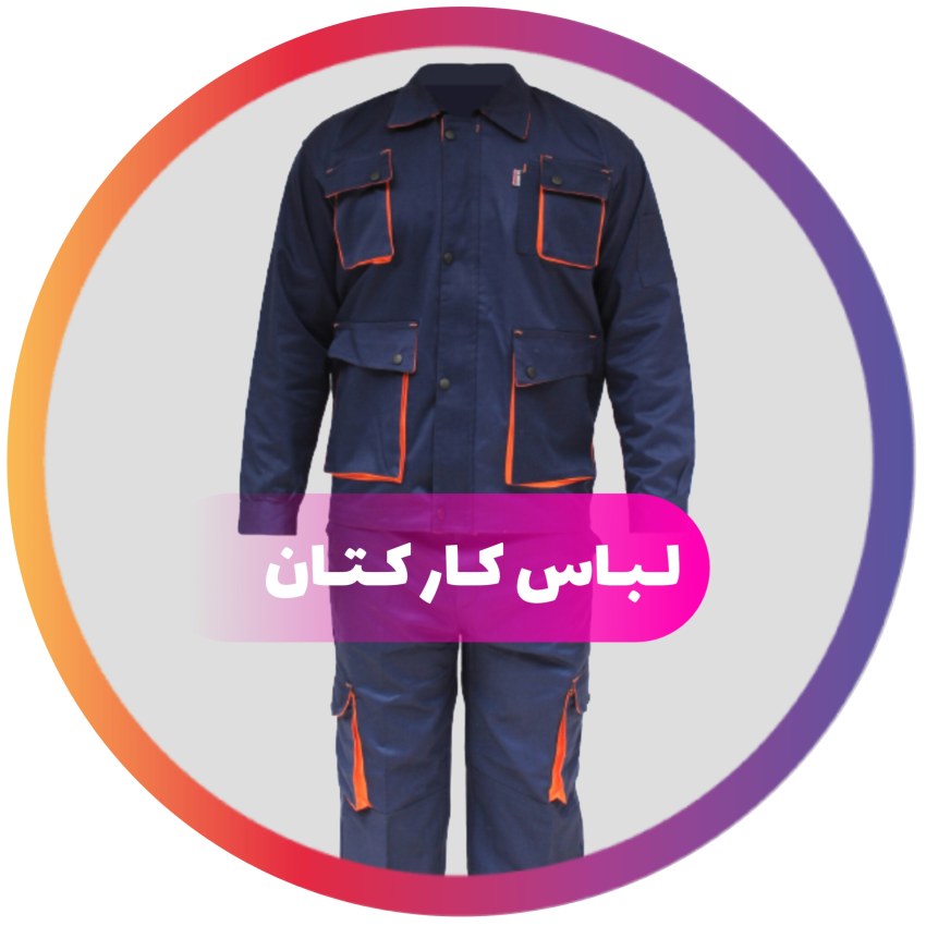 لباس کار کتان